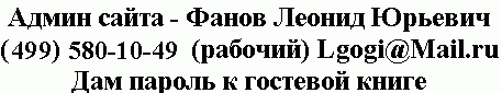 Котактная информация админа.