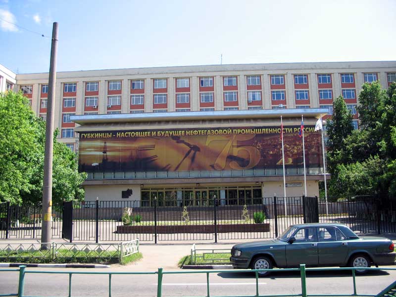 Фото РГУ нефти и газа